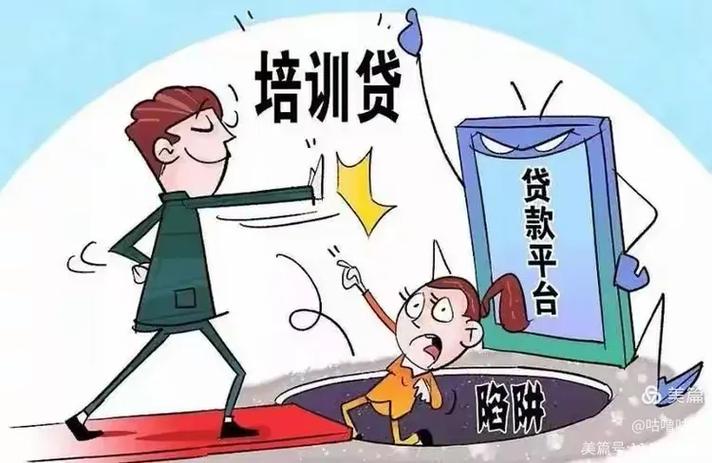 信誉贷款需要什么手续_求职陷阱_培训贷骗局