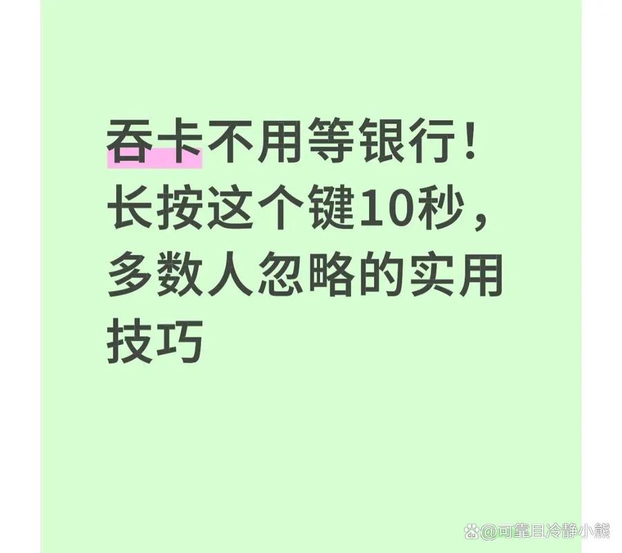 长按10秒救回银行卡技巧_ATM卡被吞怎么办_银行卡被别人取钱了怎么办
