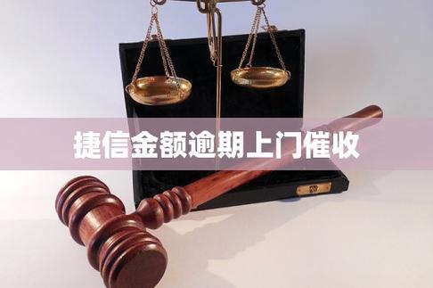 捷信消费金融公司法律诉讼_捷信公司的人事电话_捷信公司消费金融合同纠纷
