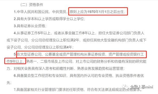 安信证券王连志的图片_安信证券副总经理招聘 自营证券投资或资产管理业务 高管人才队伍建设