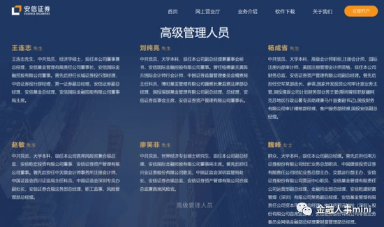 安信证券王连志的图片_安信证券副总经理招聘 自营证券投资或资产管理业务 高管人才队伍建设